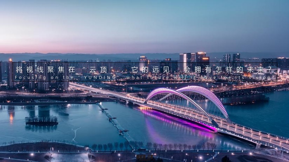 碧桂园云顶首场TED式发布会活动策划方案