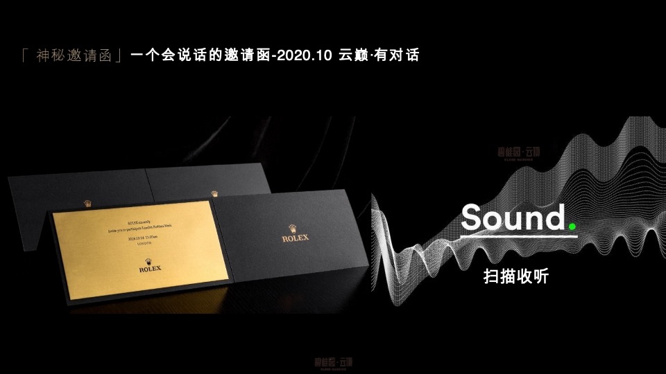 碧桂园云顶首场TED式发布会活动策划方案