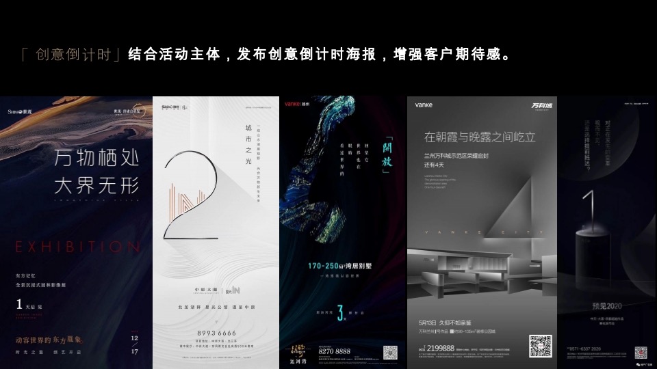 碧桂园云顶首场TED式发布会活动策划方案