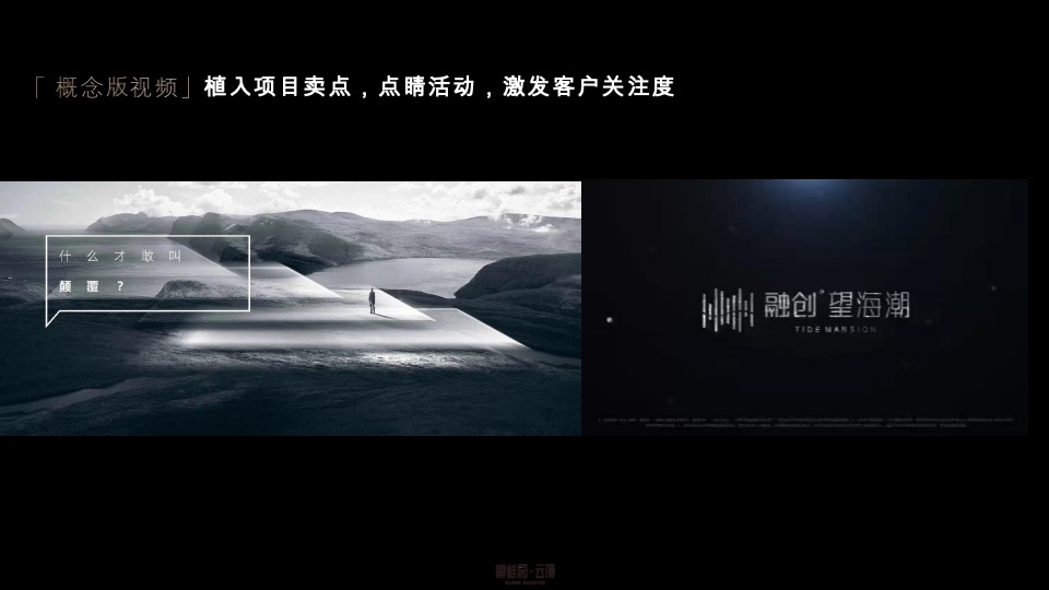 碧桂园云顶首场TED式发布会活动策划方案