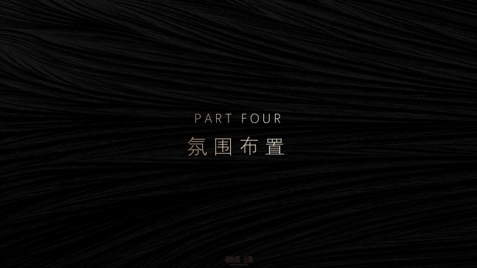 碧桂园云顶首场TED式发布会活动策划方案