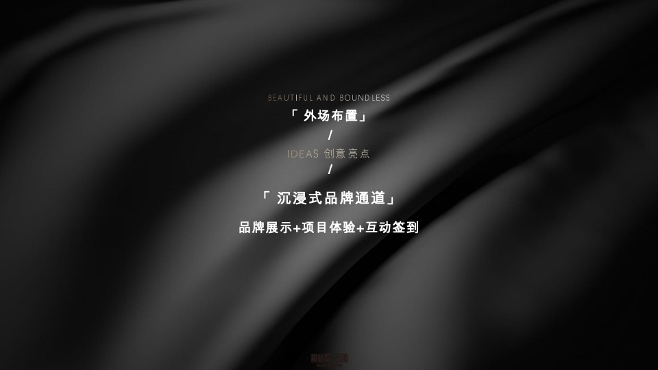 碧桂园云顶首场TED式发布会活动策划方案