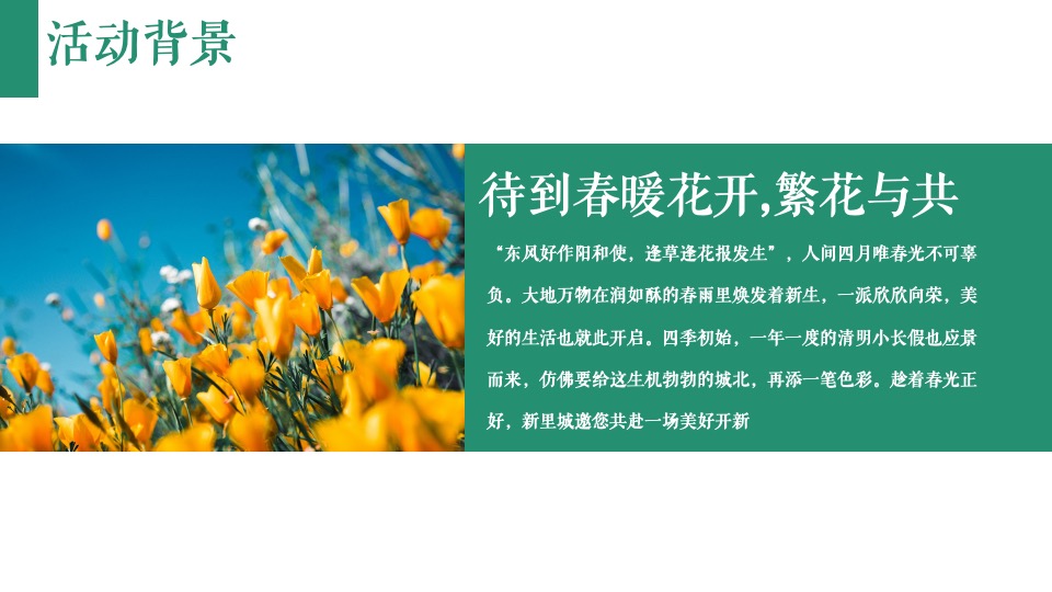 商业地产春季四月暖场（万物美好·悦享春光主题）手工手作DIY活动推荐方案