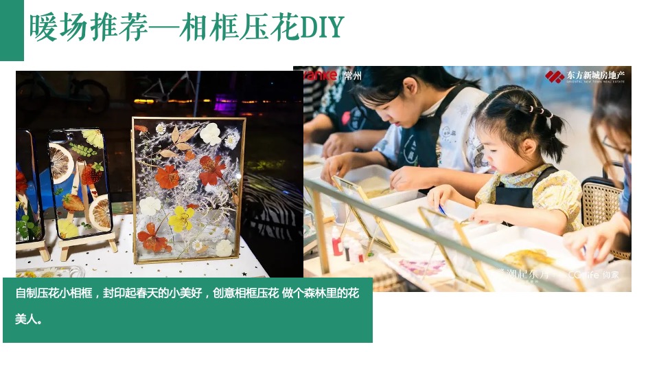 商业地产春季四月暖场（万物美好·悦享春光主题）手工手作DIY活动推荐方案