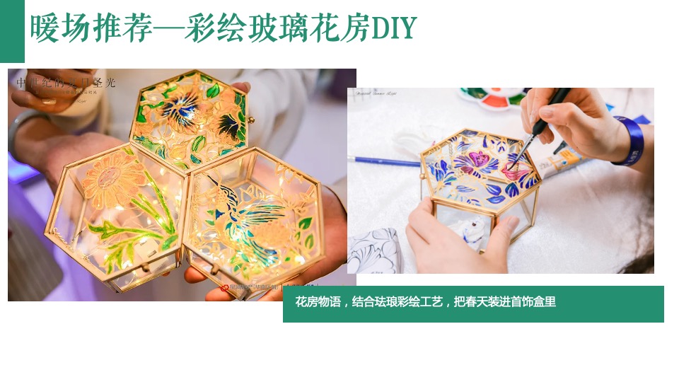 商业地产春季四月暖场（万物美好·悦享春光主题）手工手作DIY活动推荐方案