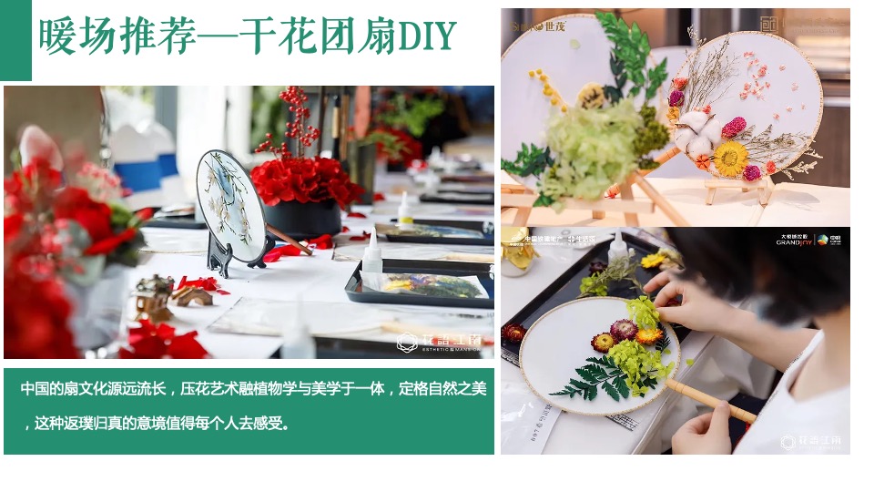 商业地产春季四月暖场（万物美好·悦享春光主题）手工手作DIY活动推荐方案
