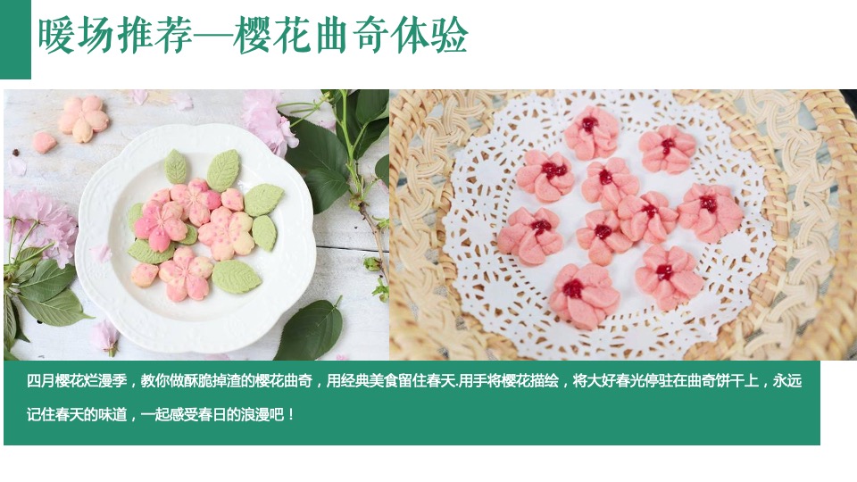 商业地产春季四月暖场（万物美好·悦享春光主题）手工手作DIY活动推荐方案