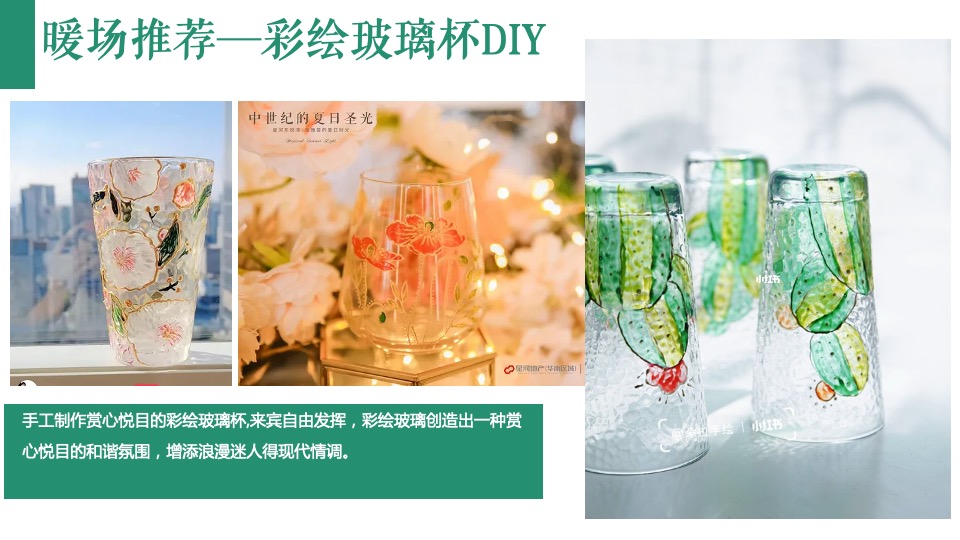 商业地产春季四月暖场（万物美好·悦享春光主题）手工手作DIY活动推荐方案