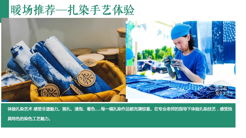 商业地产春季四月暖场（万物美好·悦享春光主题）手工手作DIY活动推荐方案