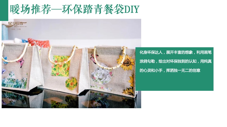 商业地产春季四月暖场（万物美好·悦享春光主题）手工手作DIY活动推荐方案