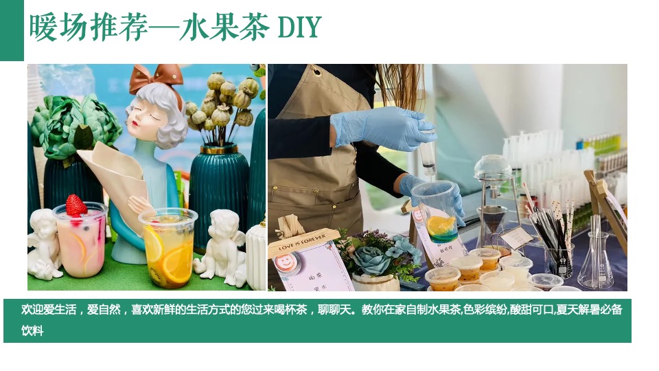 商业地产春季四月暖场（万物美好·悦享春光主题）手工手作DIY活动推荐方案