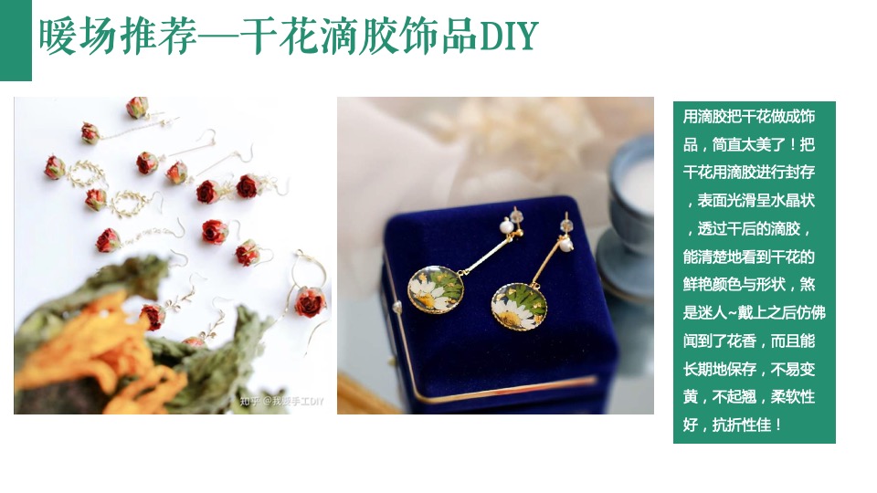 商业地产春季四月暖场（万物美好·悦享春光主题）手工手作DIY活动推荐方案