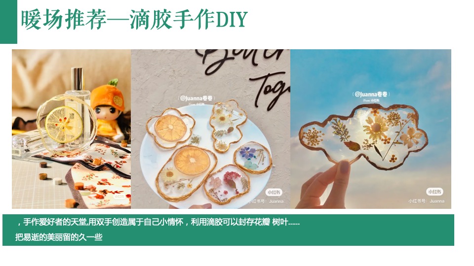 商业地产春季四月暖场（万物美好·悦享春光主题）手工手作DIY活动推荐方案