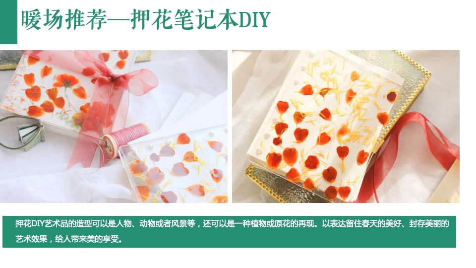 商业地产春季四月暖场（万物美好·悦享春光主题）手工手作DIY活动推荐方案
