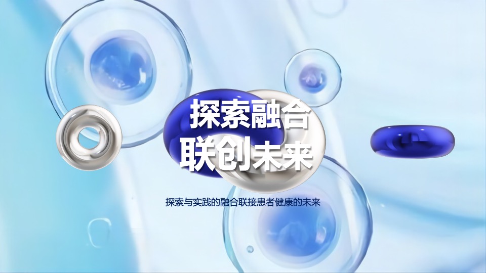 医疗高峰论坛（溯本求源·协领前沿主题）活动策划方案