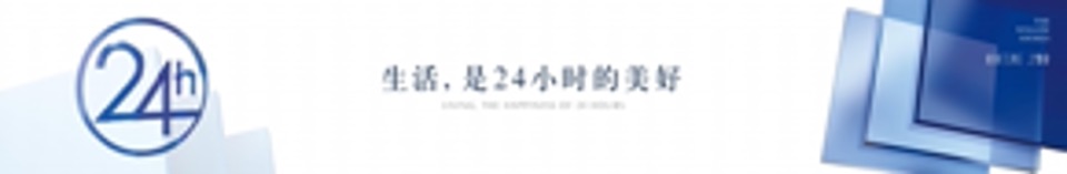 宁波绿城柳岸晓风产品发布会（物业）演讲稿