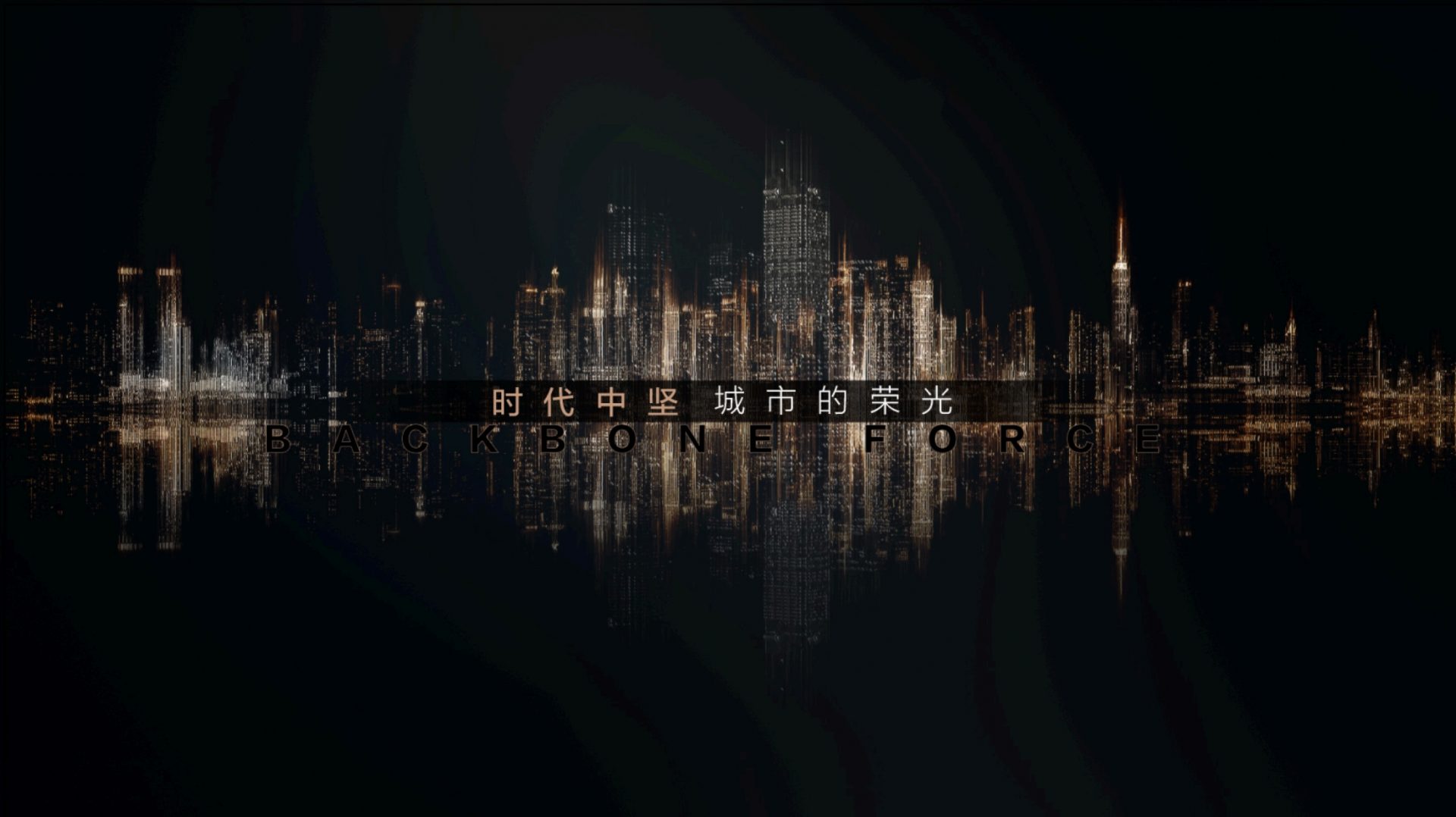 世茂璀璨系发布会PPT演讲稿