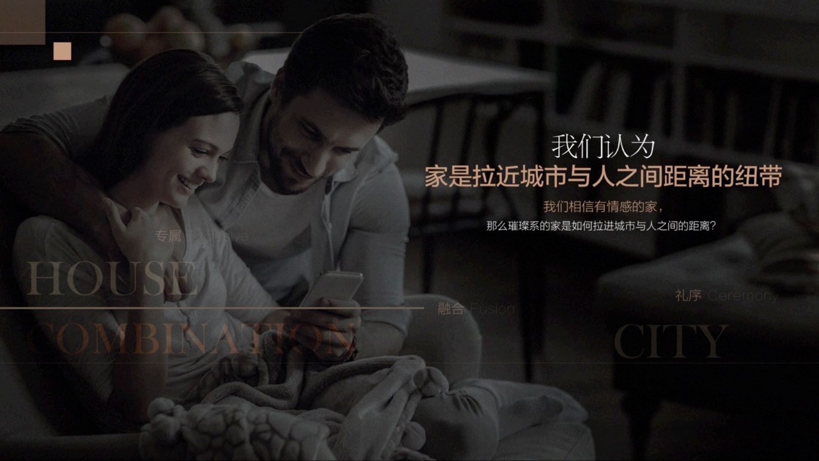 世茂璀璨系发布会PPT演讲稿