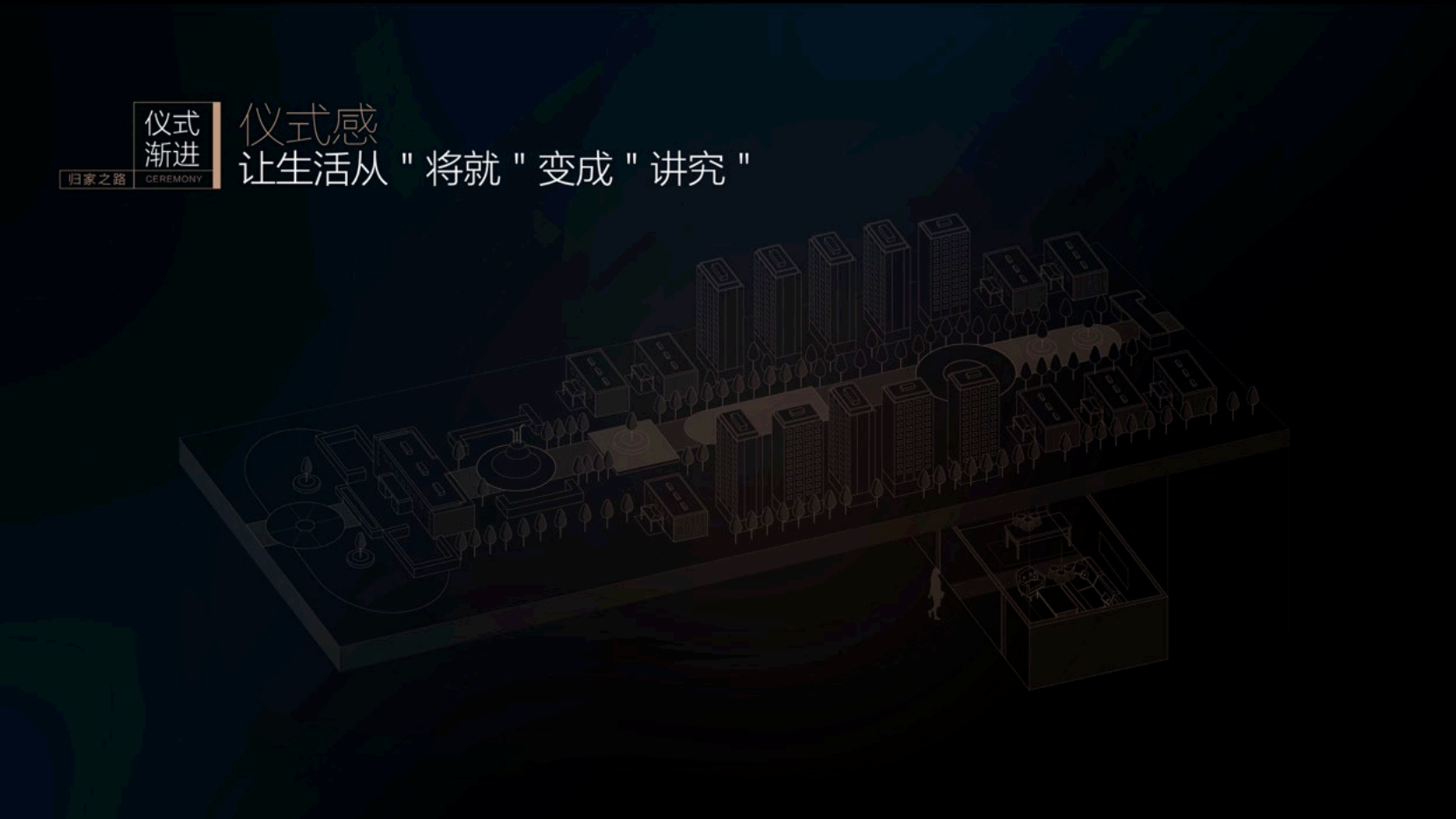 世茂璀璨系发布会PPT演讲稿