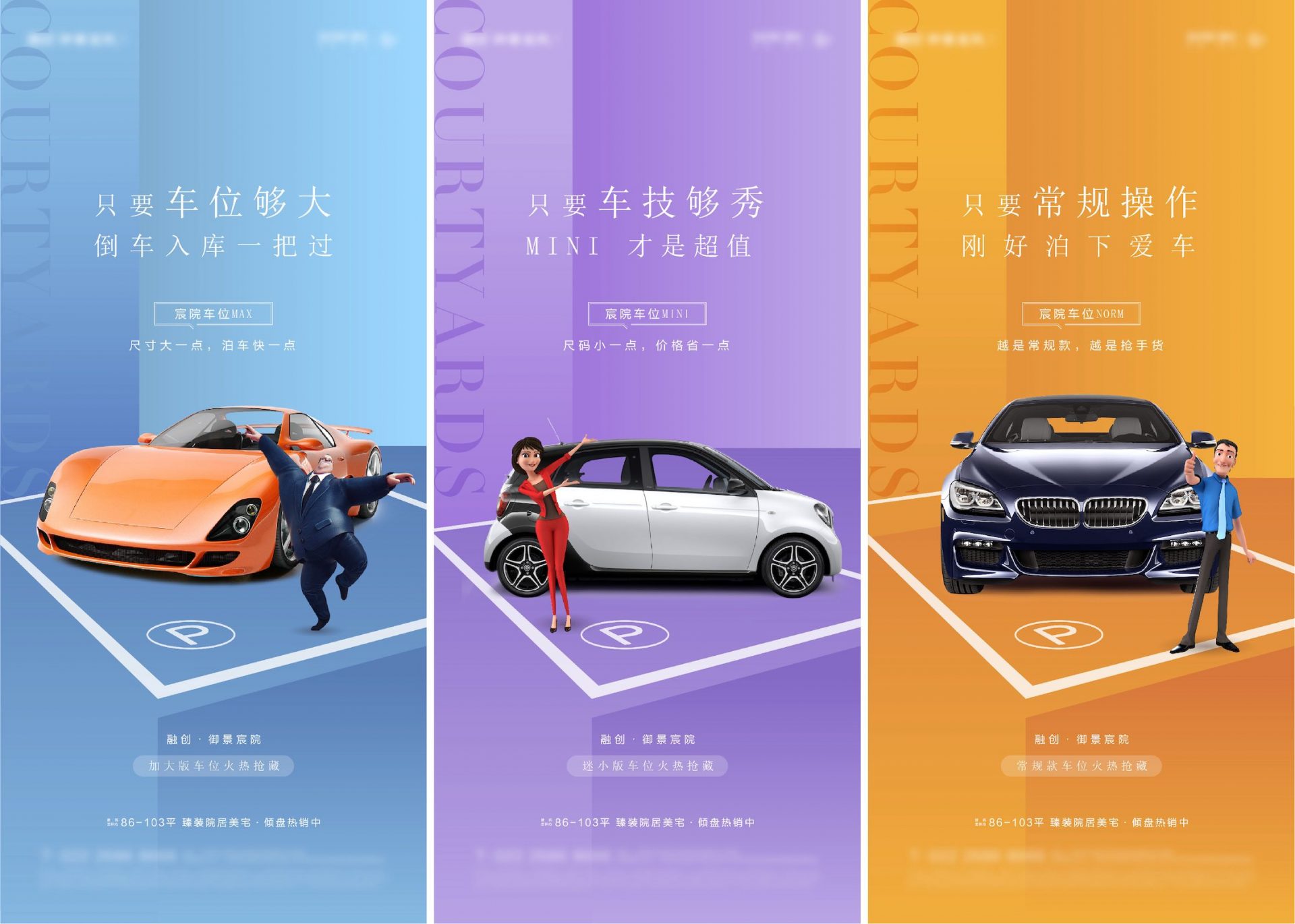 质感地产车位价值点海报AI源文件