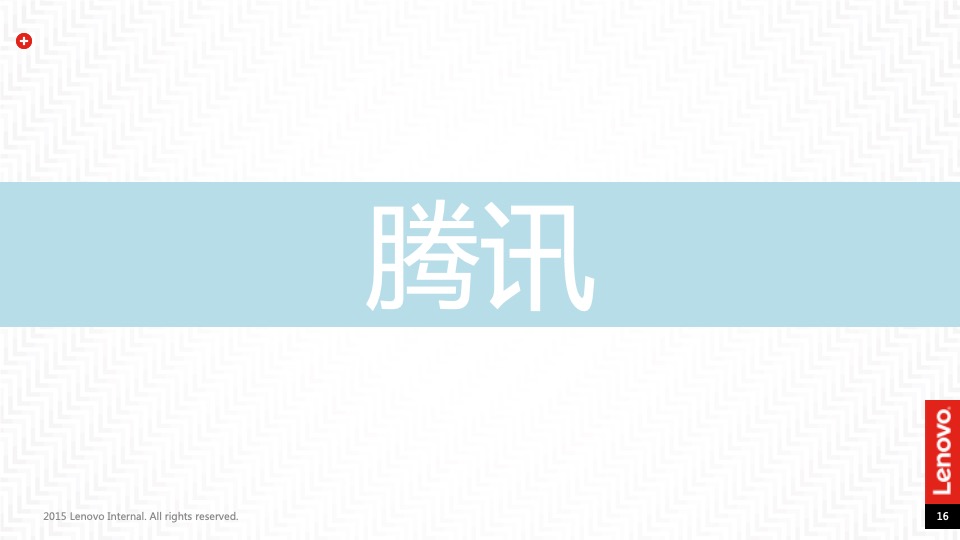 联想互联网传播规划