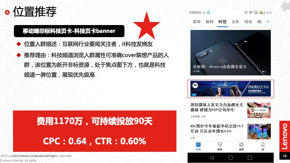 联想互联网传播规划