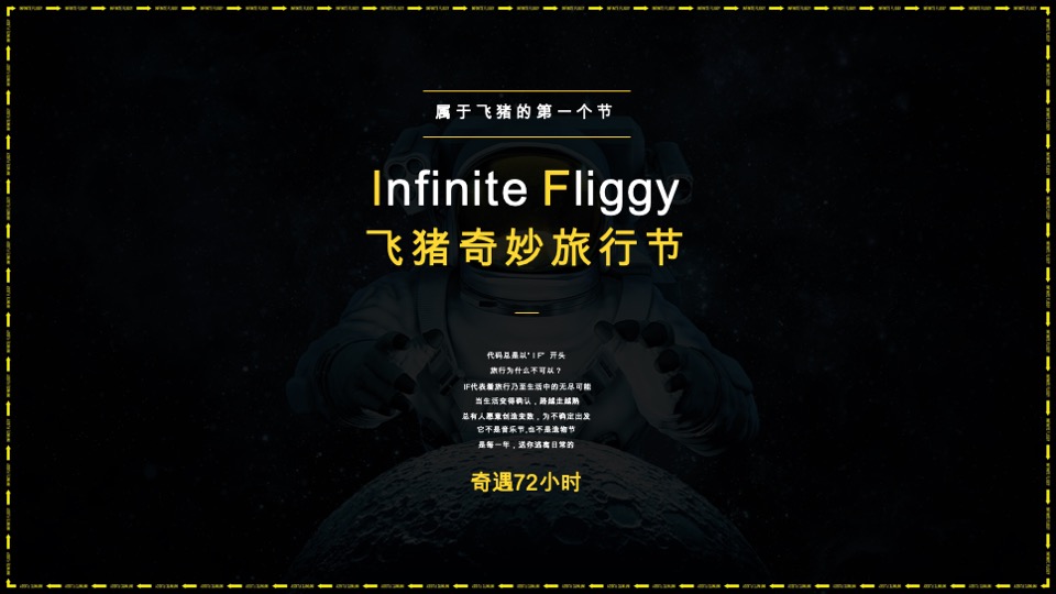 飞猪奇妙旅行节沙漠景区活动方案