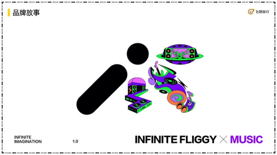 飞猪奇妙旅行节沙漠景区活动方案