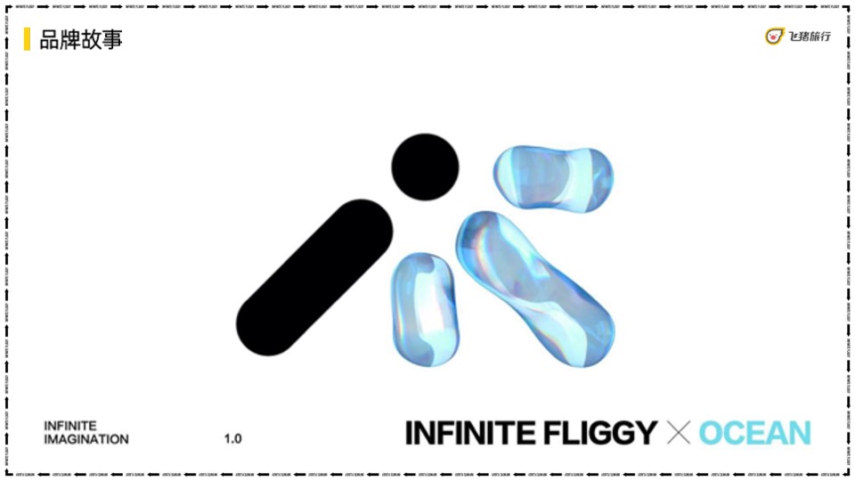 飞猪奇妙旅行节沙漠景区活动方案