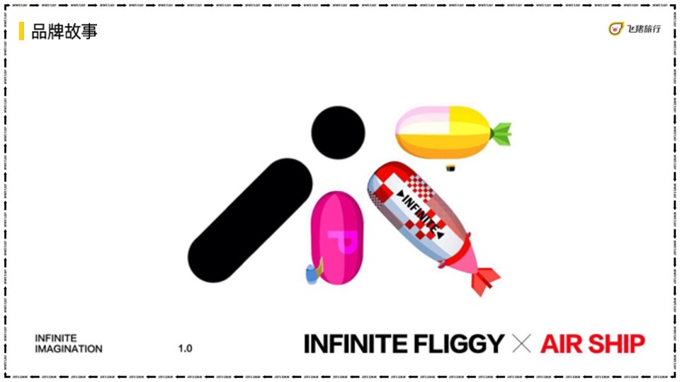 飞猪奇妙旅行节沙漠景区活动方案