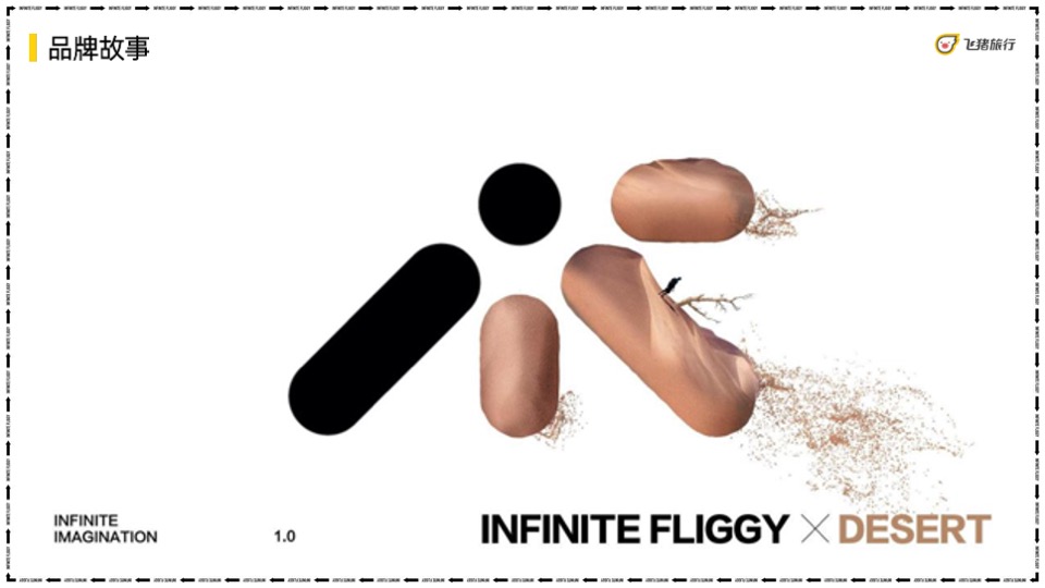 飞猪奇妙旅行节沙漠景区活动方案