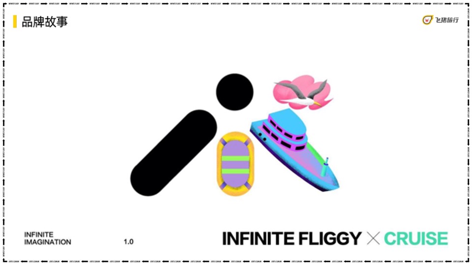 飞猪奇妙旅行节沙漠景区活动方案