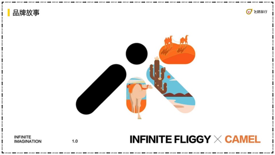 飞猪奇妙旅行节沙漠景区活动方案