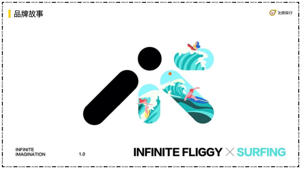 飞猪奇妙旅行节沙漠景区活动方案