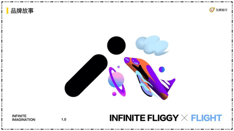 飞猪奇妙旅行节沙漠景区活动方案