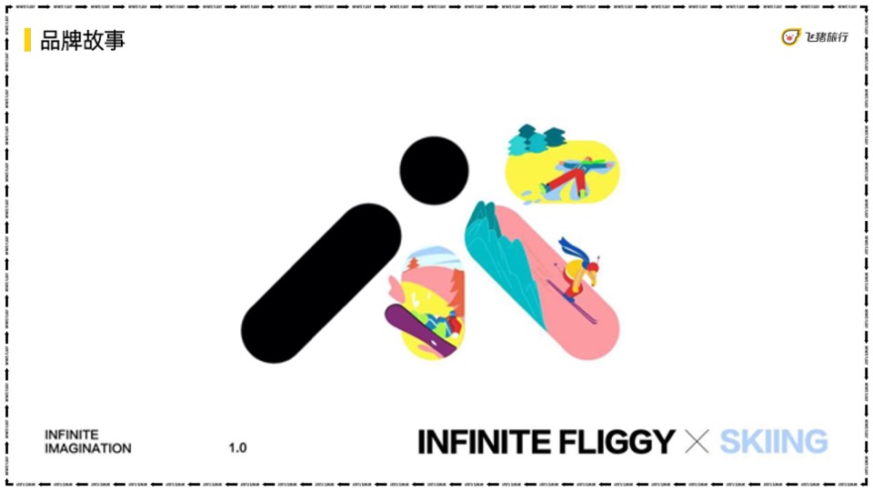 飞猪奇妙旅行节沙漠景区活动方案