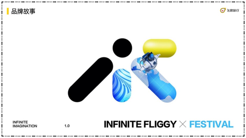 飞猪奇妙旅行节沙漠景区活动方案