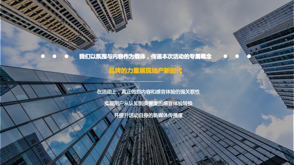 地产集团发布会（新城市·新时代主题）活动策划方案