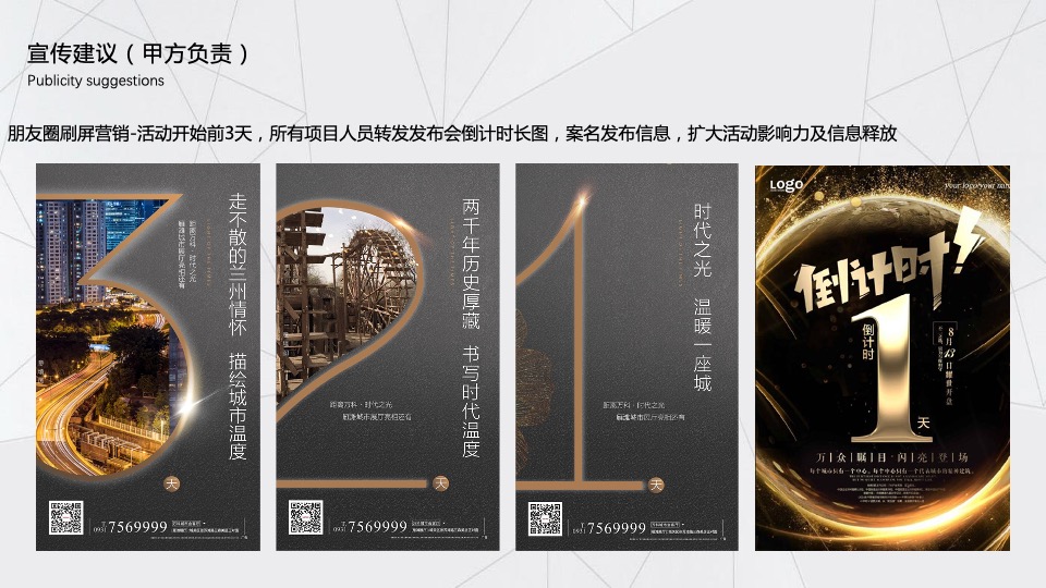 地产集团发布会（新城市·新时代主题）活动策划方案