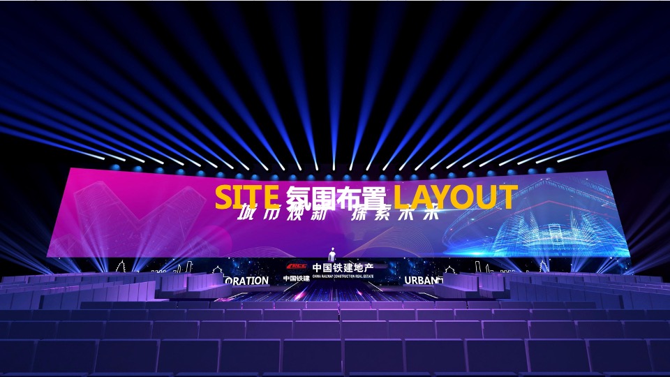 地产集团发布会（新城市·新时代主题）活动策划方案
