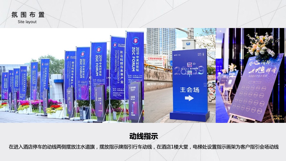 地产集团发布会（新城市·新时代主题）活动策划方案