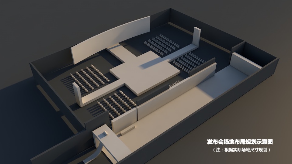 地产集团发布会（新城市·新时代主题）活动策划方案