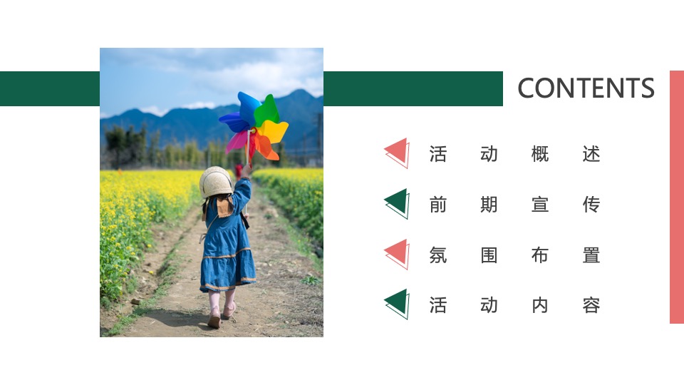 地产项目春日草地乐活节（趣野吧·春游趣踏青主题）活动策划方案