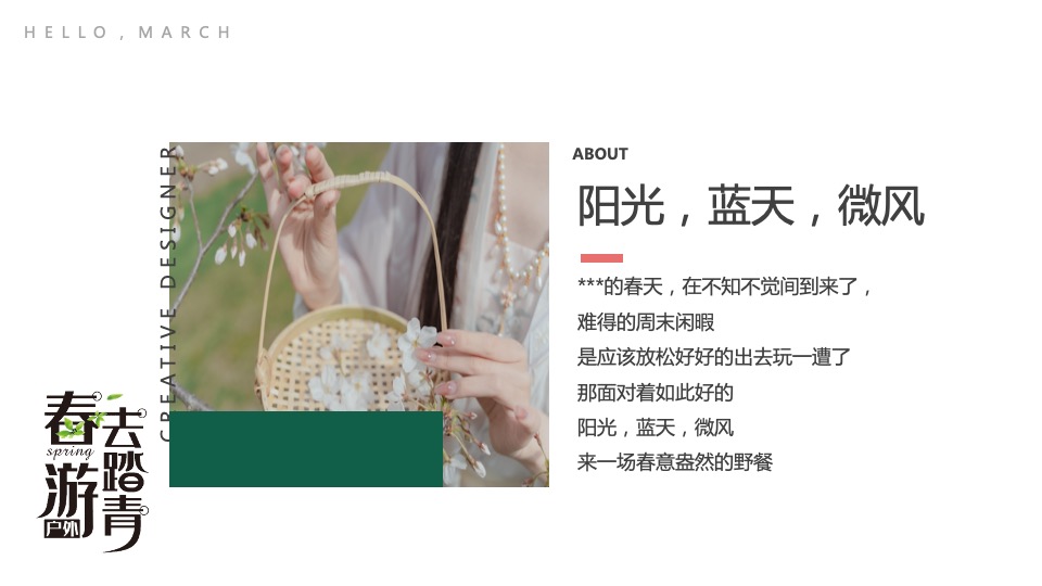 地产项目春日草地乐活节（趣野吧·春游趣踏青主题）活动策划方案