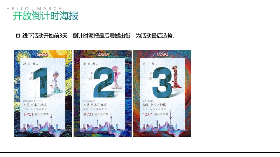 地产项目春日草地乐活节（趣野吧·春游趣踏青主题）活动策划方案