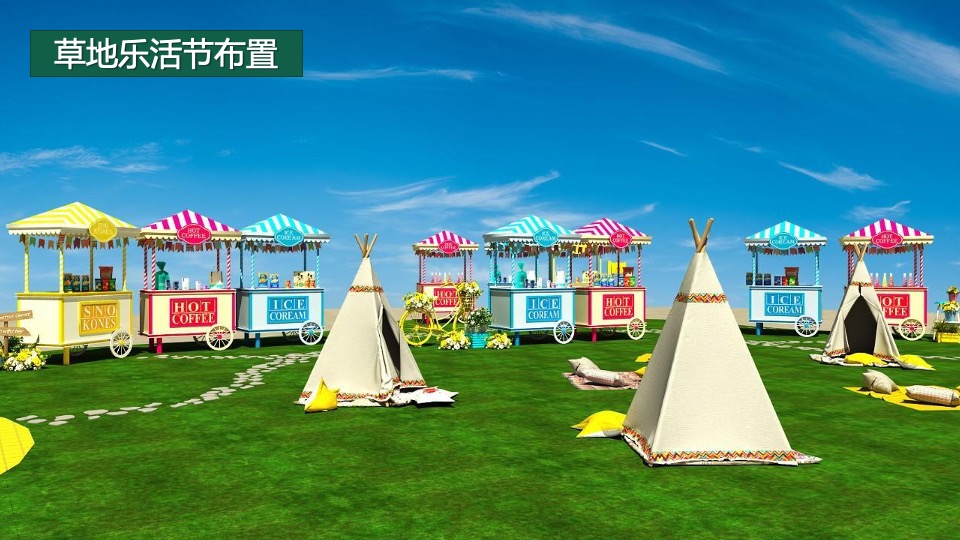 地产项目春日草地乐活节（趣野吧·春游趣踏青主题）活动策划方案