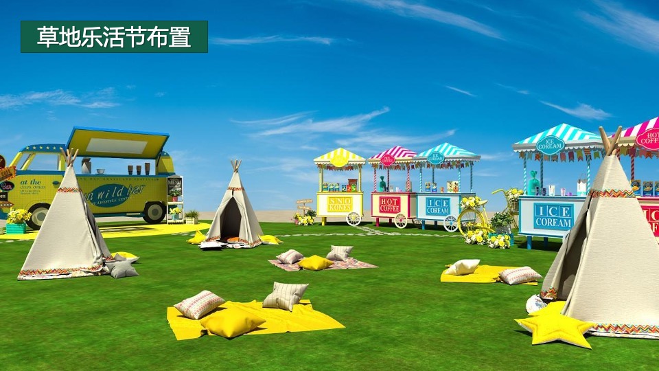 地产项目春日草地乐活节（趣野吧·春游趣踏青主题）活动策划方案