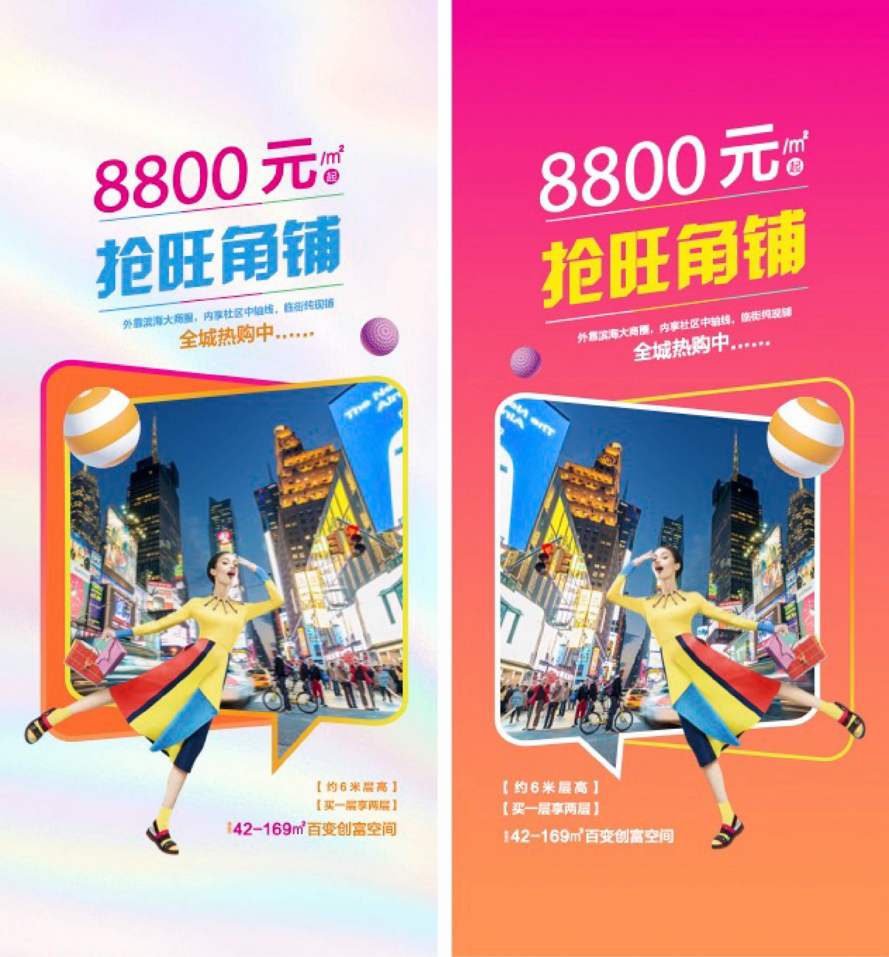 地产商业旺铺活动系列海报AI源文件