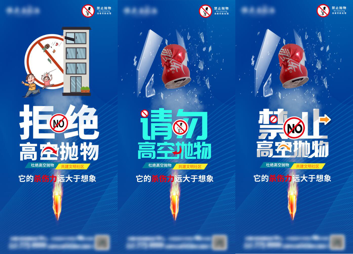 地产禁止高空抛物宣传海报PSD源文件