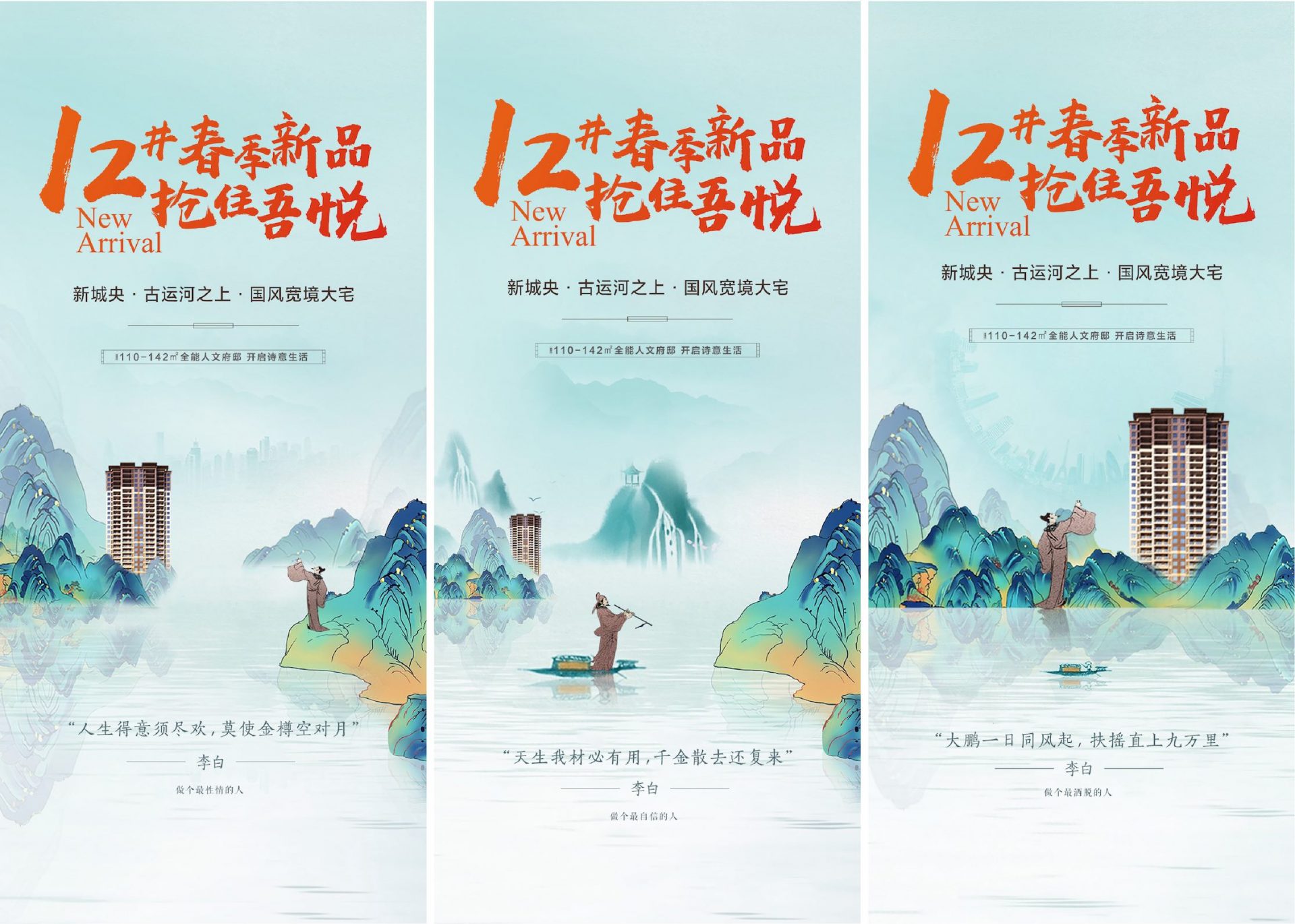 中式地产住宅价值点海报PSD源文件2257